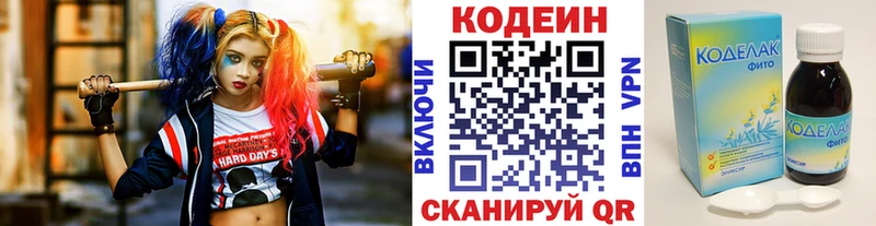 Кодеин Purple Drank  Кызыл 